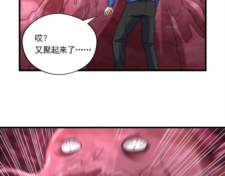 《吞噬领域》第121话 英雄救美 第41页