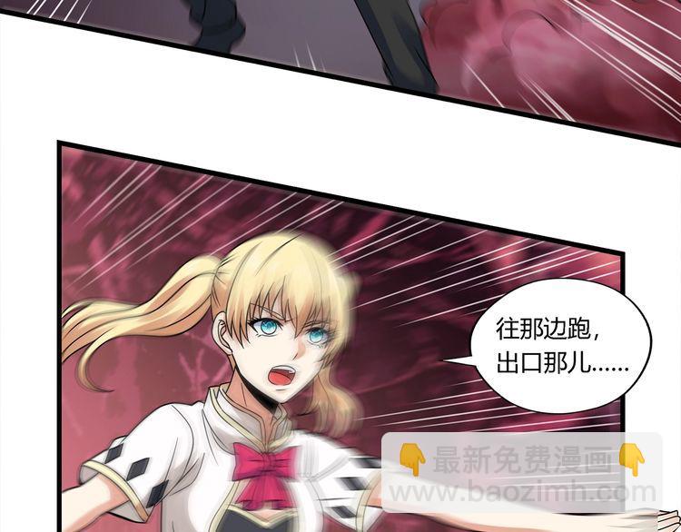 《吞噬领域》第121话 英雄救美 第43页