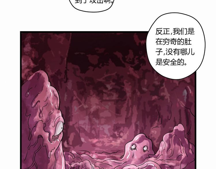 《吞噬领域》第124话 主角倒下了？ 第17页