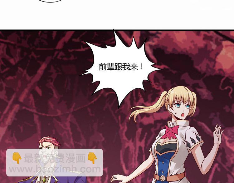 《吞噬领域》第124话 主角倒下了？ 第39页
