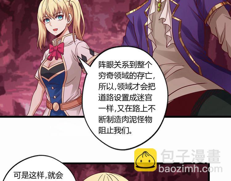《吞噬领域》第124话 主角倒下了？ 第45页