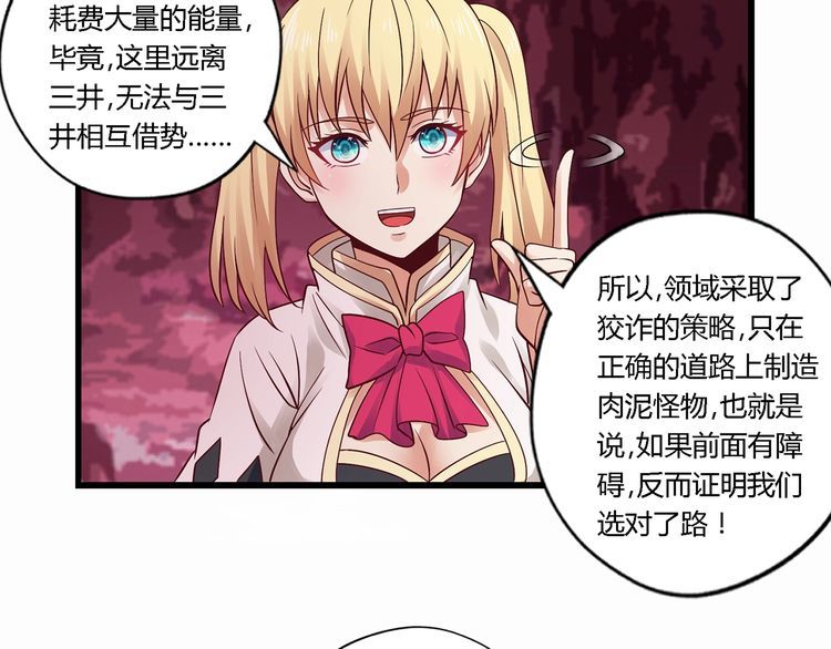 《吞噬领域》第124话 主角倒下了？ 第46页