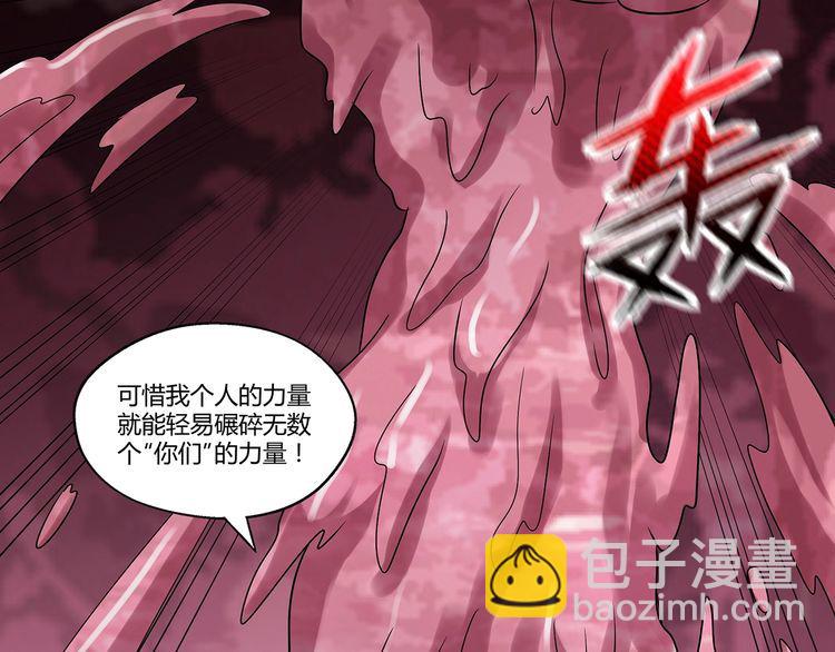《吞噬领域》第126话 遇见你，我不后悔 第16页