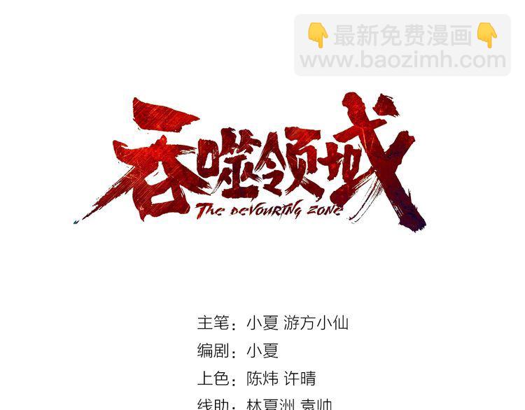《吞噬领域》第125话 死而复生 第3页
