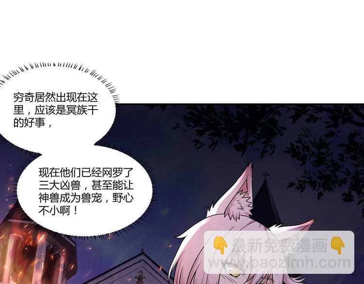 《吞噬领域》第127话 穷奇又分身 第16页