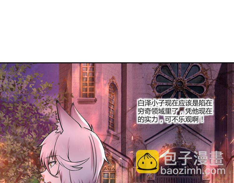 《吞噬领域》第127话 穷奇又分身 第21页