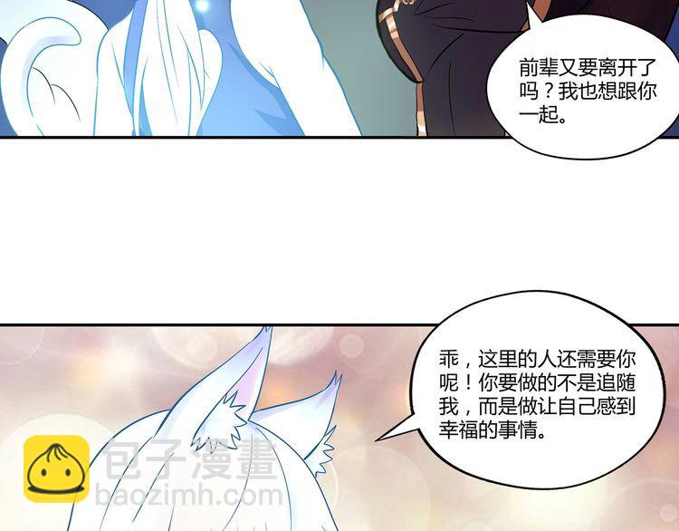 《吞噬领域》第127话 穷奇又分身 第30页