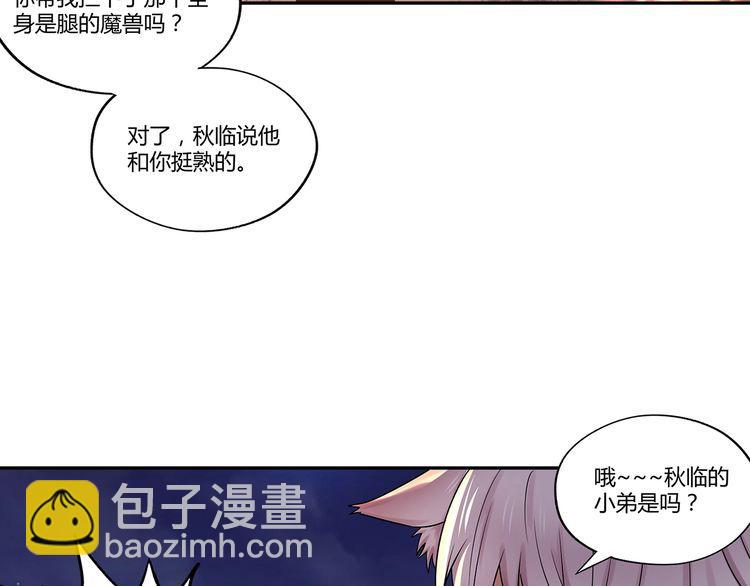 《吞噬领域》第127话 穷奇又分身 第48页