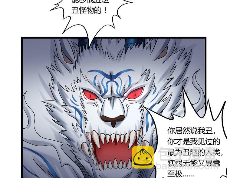 《吞噬领域》第129话 小羽的分析 第25页