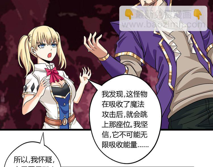 《吞噬领域》第129话 小羽的分析 第34页
