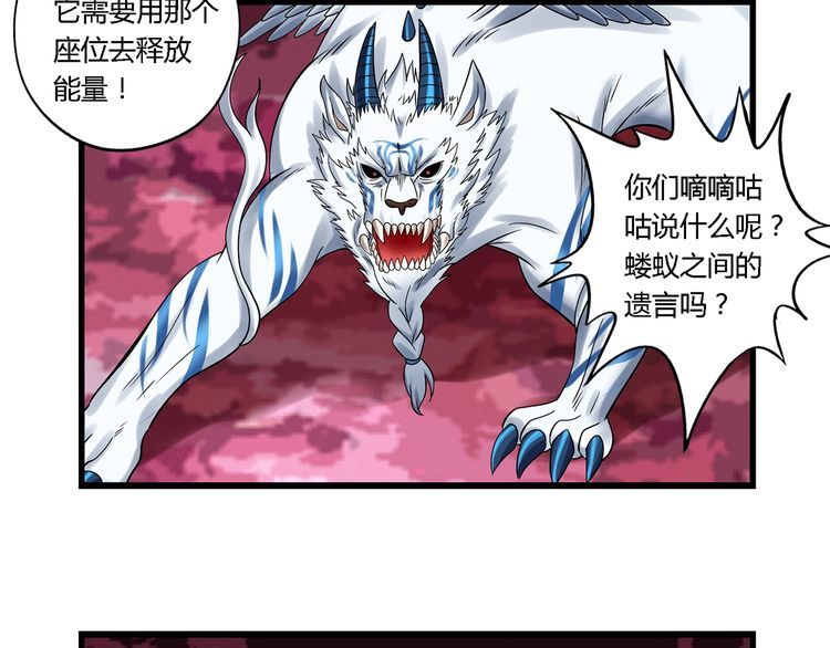 《吞噬领域》第129话 小羽的分析 第35页