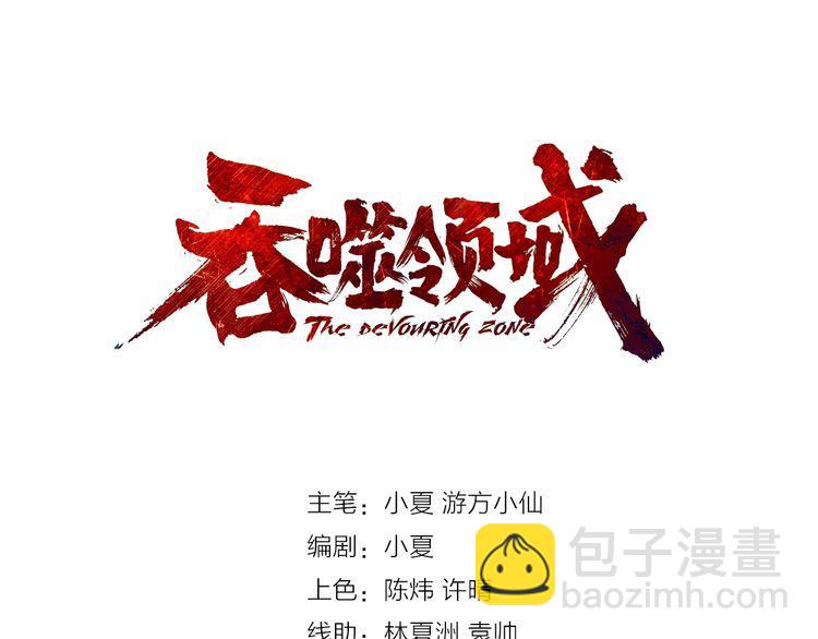 《吞噬领域》第130话 请幸福的活下去 第3页