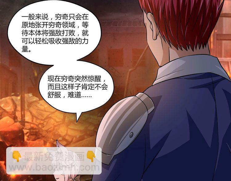 《吞噬领域》第131话 阴谋初现 第10页