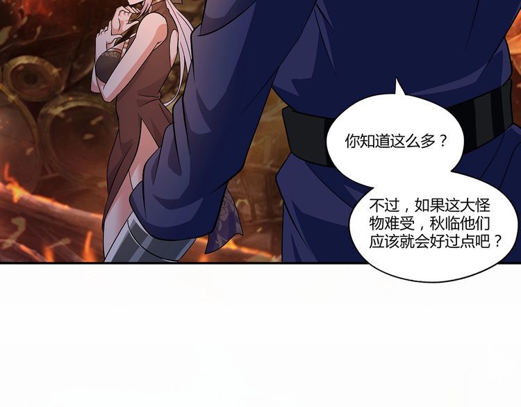 《吞噬领域》第131话 阴谋初现 第11页