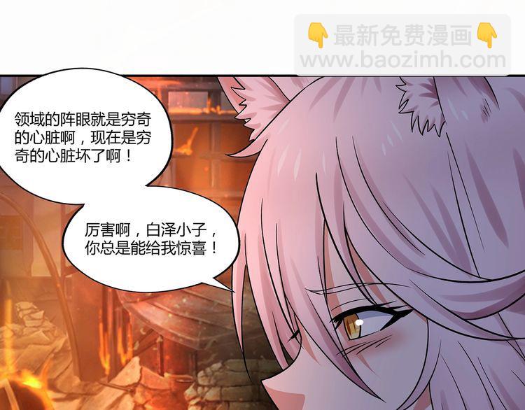 《吞噬领域》第131话 阴谋初现 第15页