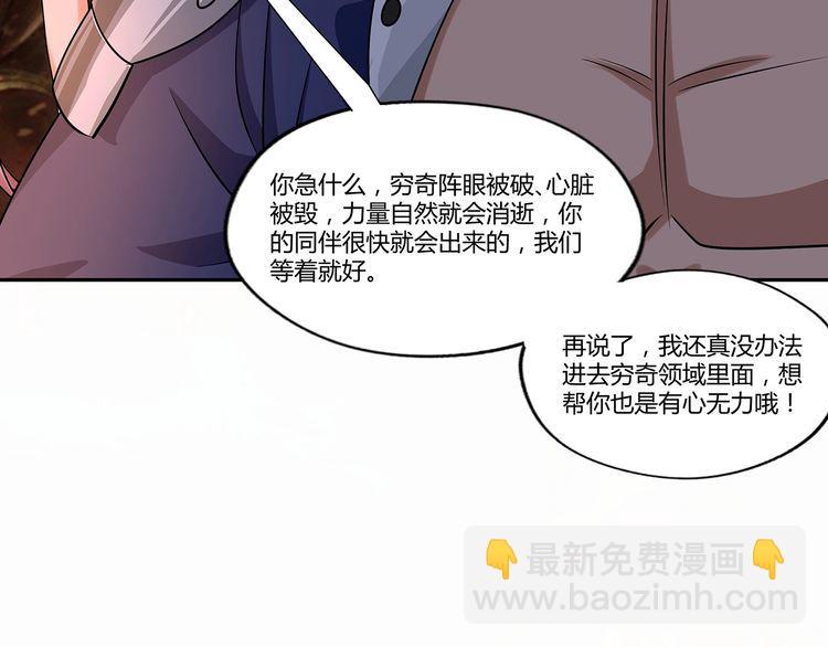 《吞噬领域》第131话 阴谋初现 第22页