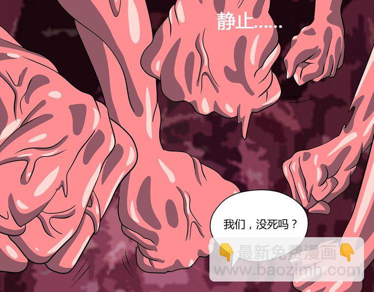 《吞噬领域》第131话 阴谋初现 第32页