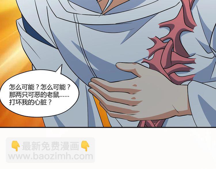 《吞噬领域》第131话 阴谋初现 第38页