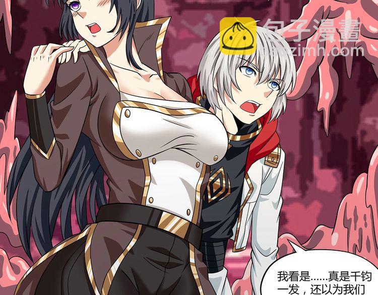 《吞噬领域》第131话 阴谋初现 第40页