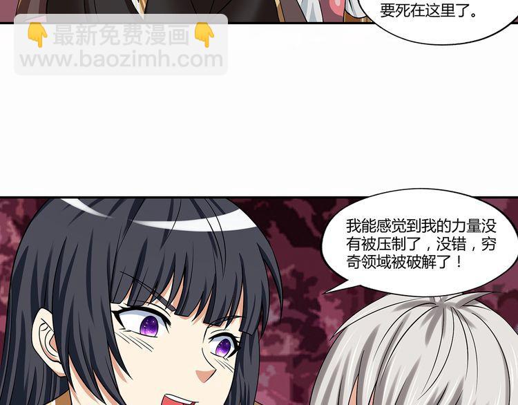 《吞噬领域》第131话 阴谋初现 第41页