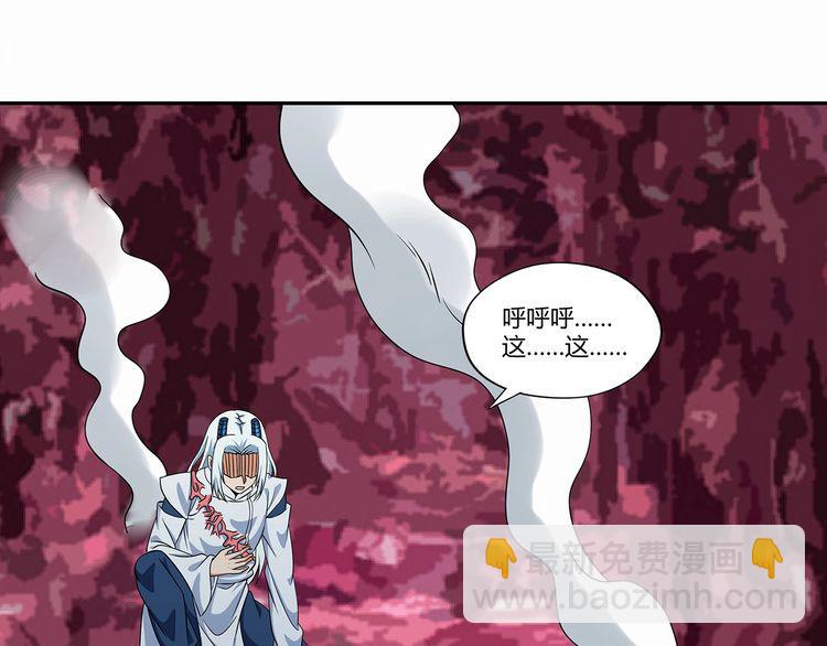 《吞噬领域》第131话 阴谋初现 第43页