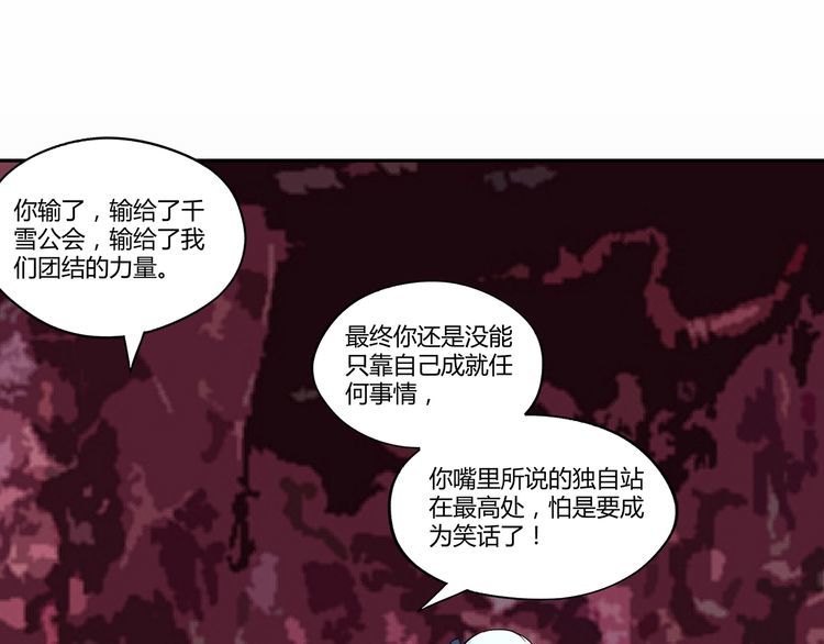 《吞噬领域》第131话 阴谋初现 第45页