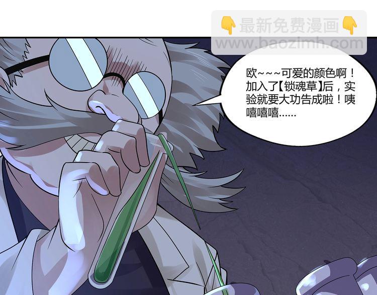 《吞噬领域》第133话 劲爆，冥族秘史 第10页