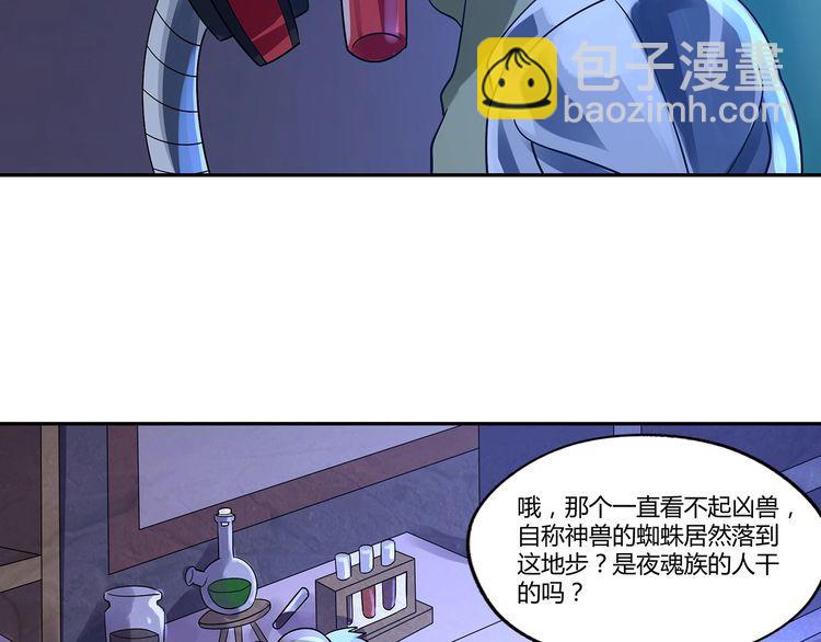 《吞噬领域》第133话 劲爆，冥族秘史 第20页