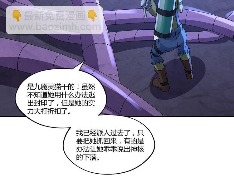 《吞噬领域》第133话 劲爆，冥族秘史 第22页
