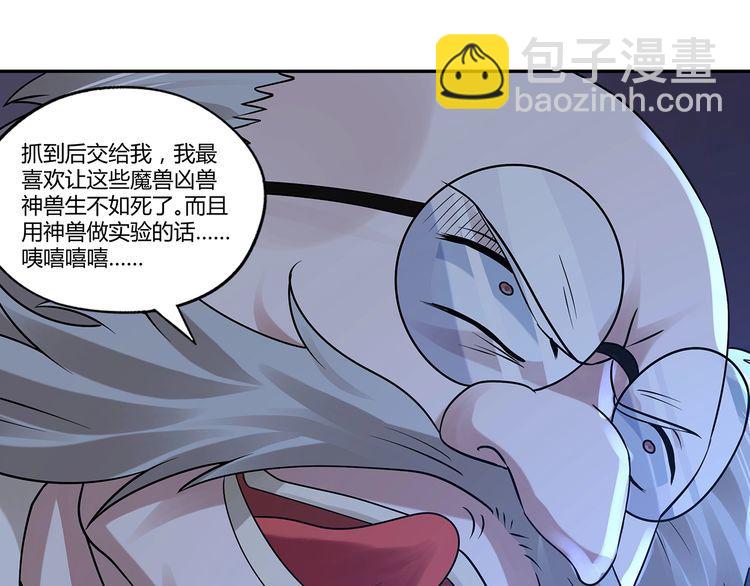 《吞噬领域》第133话 劲爆，冥族秘史 第23页