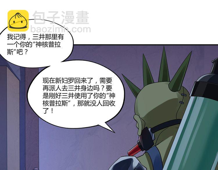 《吞噬领域》第133话 劲爆，冥族秘史 第25页