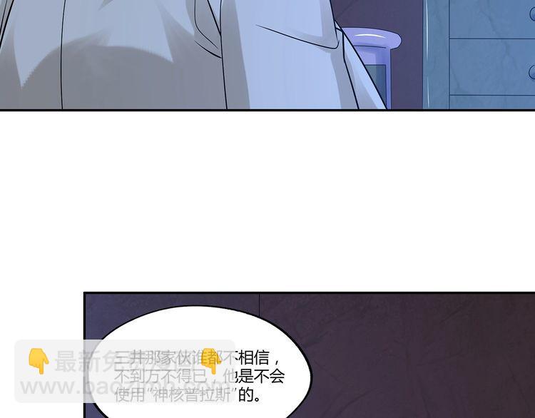 《吞噬领域》第133话 劲爆，冥族秘史 第28页