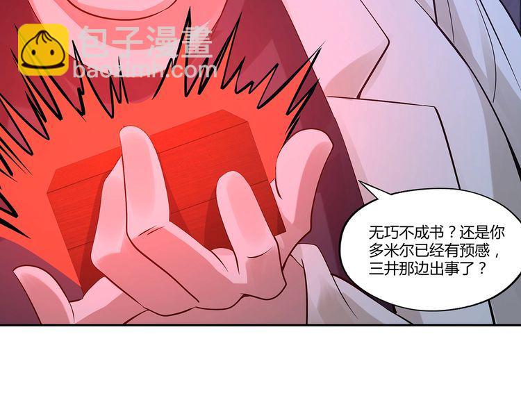 《吞噬领域》第133话 劲爆，冥族秘史 第36页