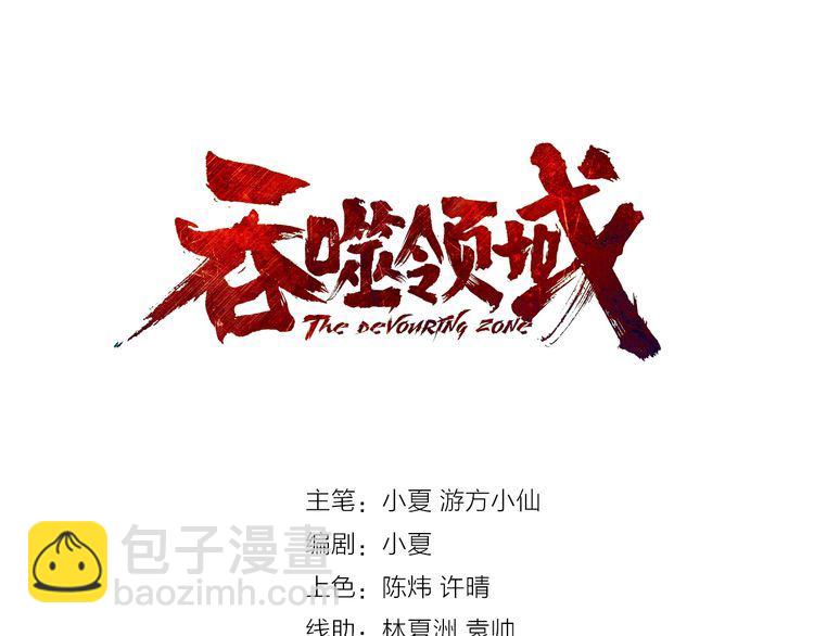《吞噬领域》第133话 劲爆，冥族秘史 第3页