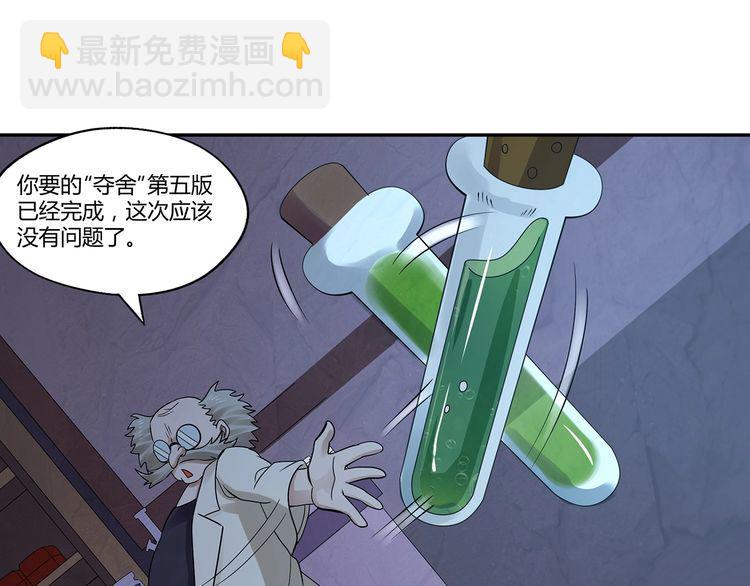 《吞噬领域》第133话 劲爆，冥族秘史 第45页