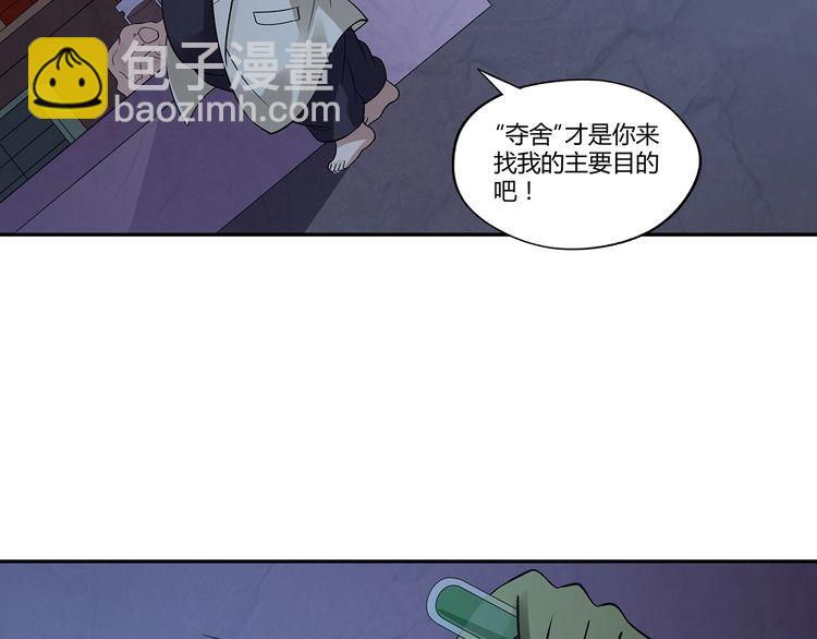 《吞噬领域》第133话 劲爆，冥族秘史 第46页