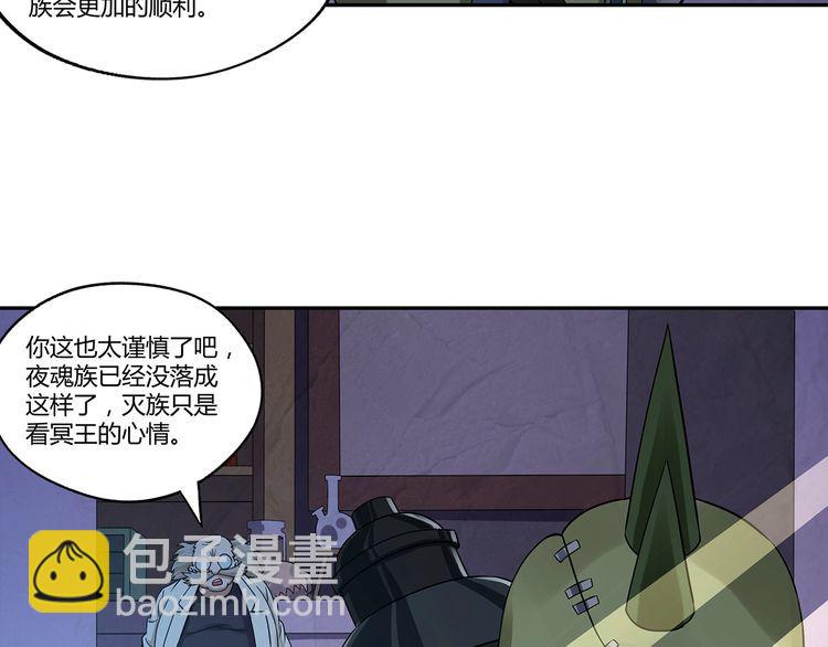《吞噬领域》第133话 劲爆，冥族秘史 第48页