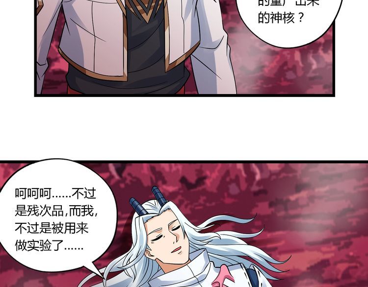《吞噬领域》第134话 捡了便宜的卢比斯 第11页
