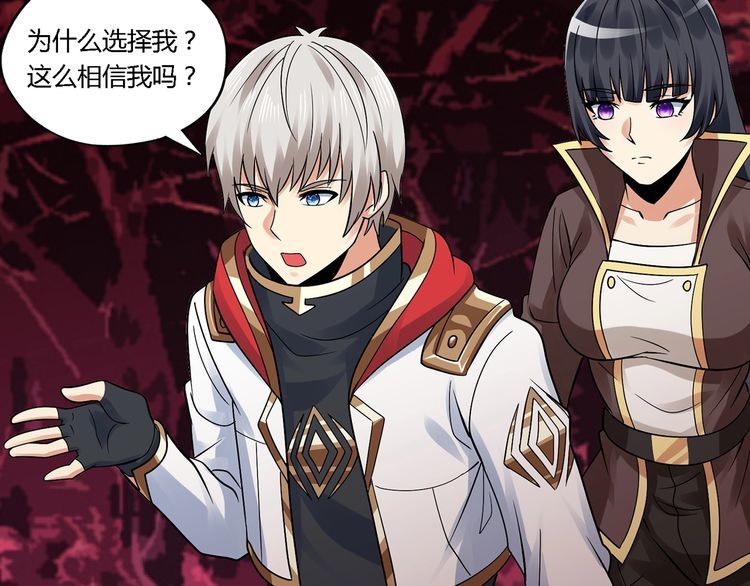 《吞噬领域》第134话 捡了便宜的卢比斯 第35页