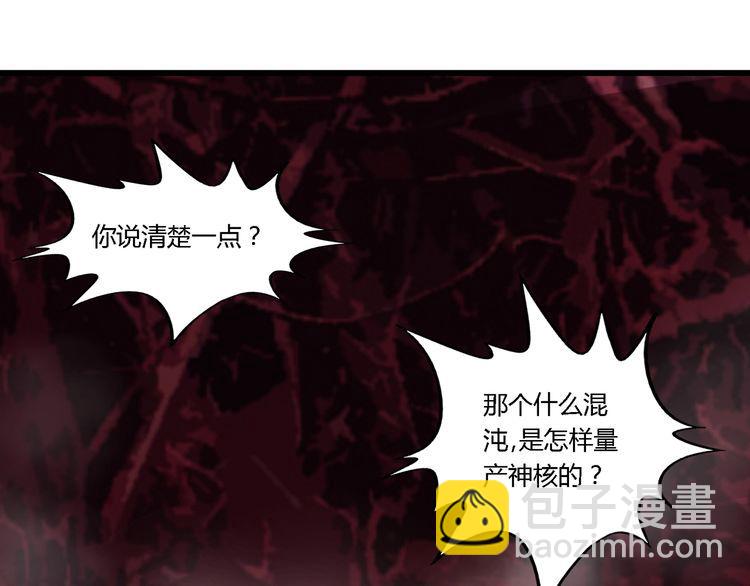 《吞噬领域》第134话 捡了便宜的卢比斯 第5页