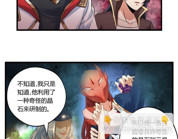 《吞噬领域》第134话 捡了便宜的卢比斯 第8页