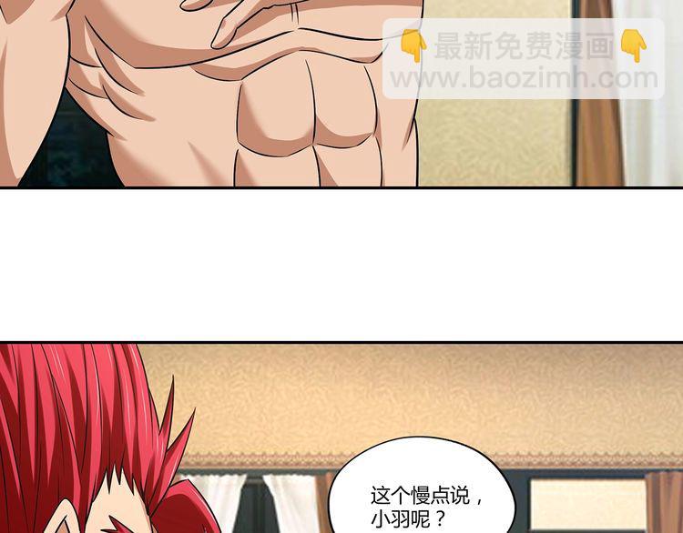 《吞噬领域》第135话 小羽，我一会救醒你 第39页