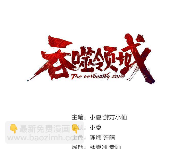 《吞噬领域》第135话 小羽，我一会救醒你 第3页