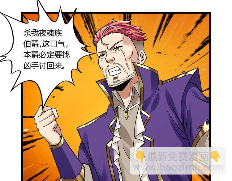 《吞噬领域》第138话 增援王烈 第47页