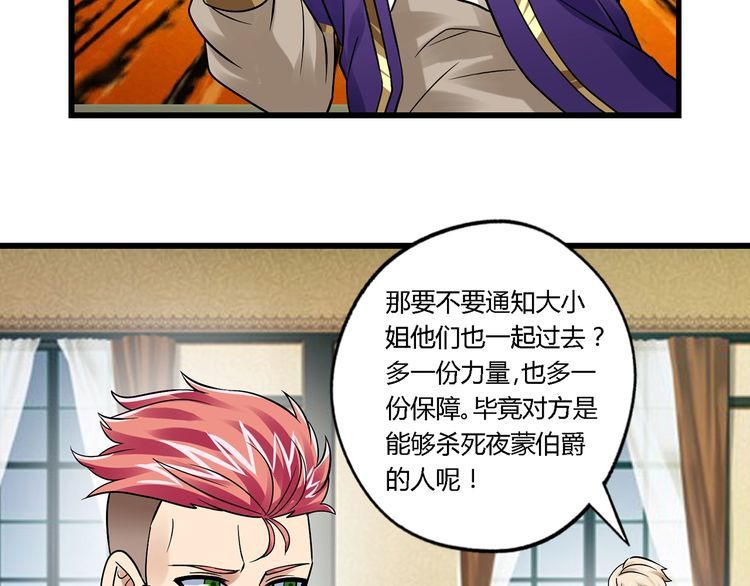 《吞噬领域》第138话 增援王烈 第48页