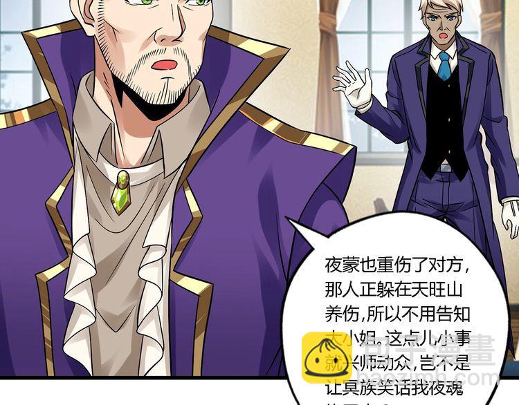 《吞噬领域》第138话 增援王烈 第49页