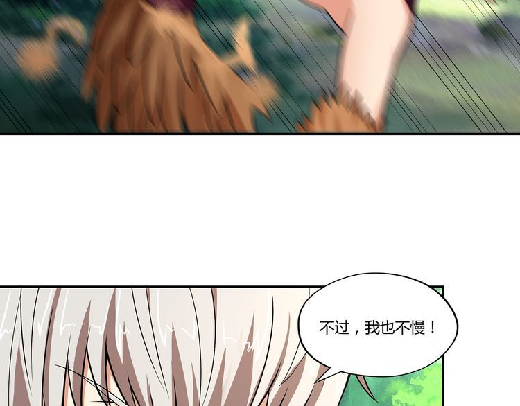 《吞噬领域》第139话 堕天使“塔奇” 第29页