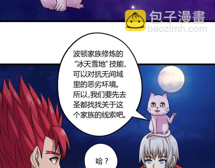 《吞噬领域》第136话 友谊地久天长 第12页