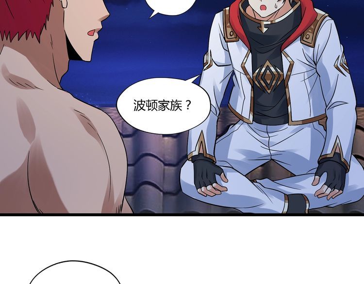 《吞噬领域》第136话 友谊地久天长 第13页