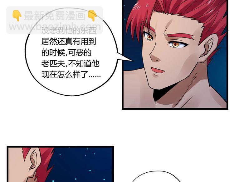 《吞噬领域》第136话 友谊地久天长 第19页